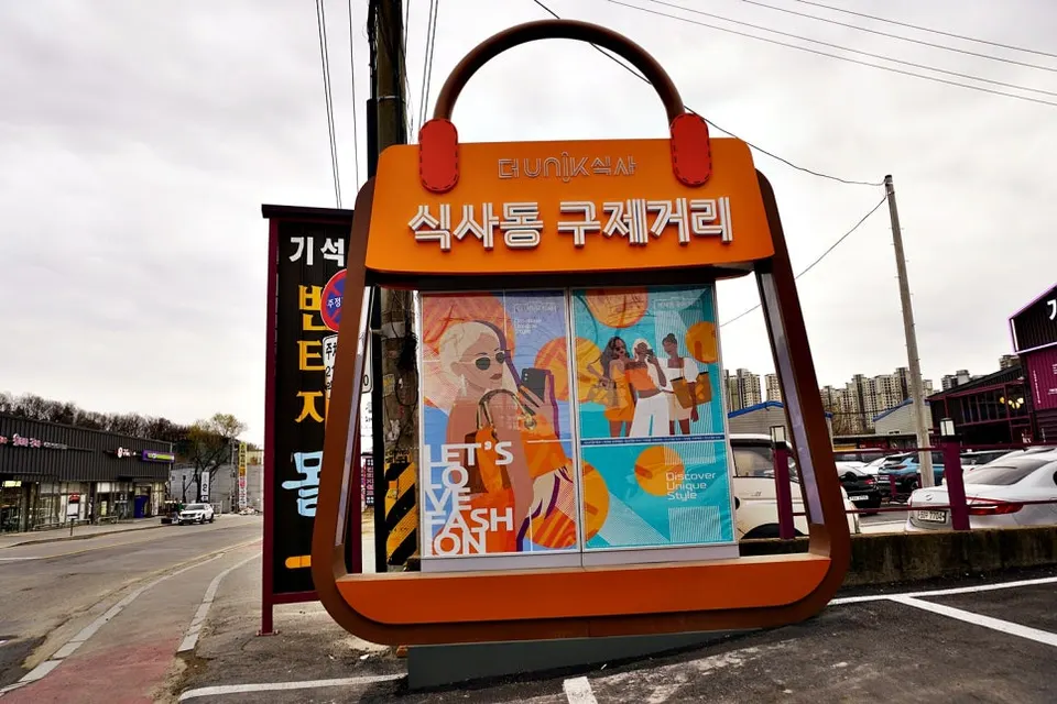 일산 식사동 동네 풍경