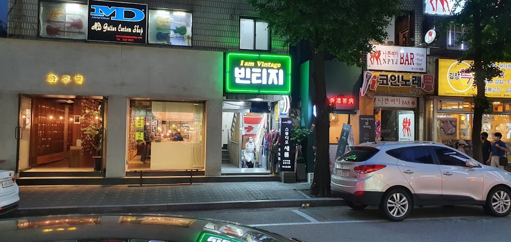 IAM Vintage 店舗