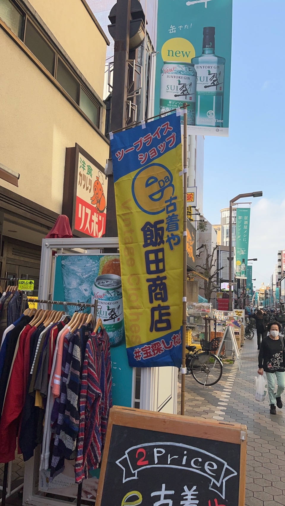Iida Shoten / Vintage SHINOBI 店舗